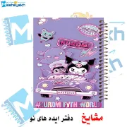 تصویر  دفتر مشق 100 برگ مشایخ طرح کرومی (KUROMI) کد YN458