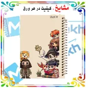 تصویر  دفتر مشق 100 برگ مشایخ طرح هری پاتر کد YN550