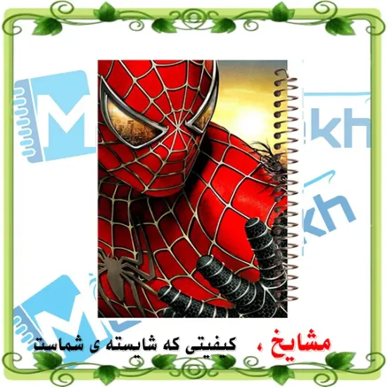 دفتر مشق 160 برگ مشایخ طرح مرد عنکبوتی (اسپایدرمن) کد XN140