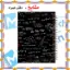 دفتر مشق 160 برگ مشایخ طرح ریاضی کد XN256