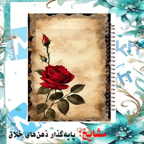 تصویر دفتر لغت فارسی 100 برگ مشایخ با طرح گل رز کد VLF369