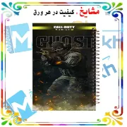 تصویر دفتر لغت معنی فارسی 100 برگ مشایخ با طرح بازی کالاف (CALL OF DUTY) کد VLF298