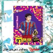 تصویر دفتر لغت فارسی 100 برگ مشایخ طرح لیونل مسی مدل توپچی کد VLF445