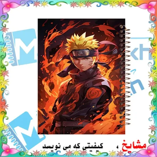 تصویر دفتر لغت فارسی 100 برگ مشایخ طرح ناروتو (NARUTO) مدل انیمه کد VLF243