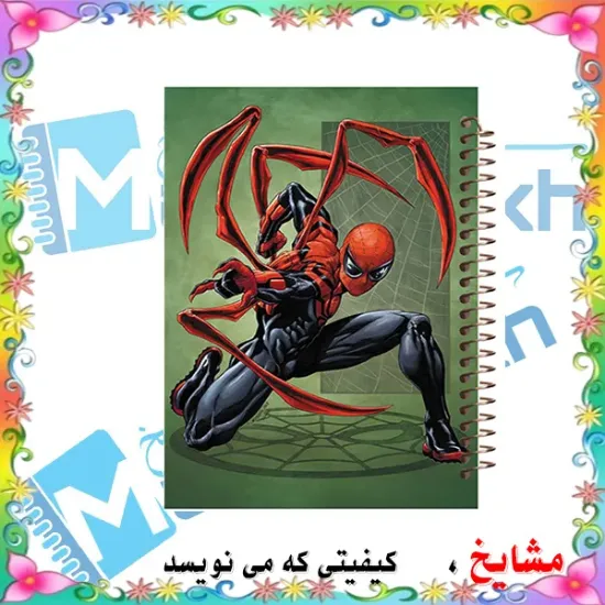 دفتر شطرنجی 50 برگ مشایخ طرح مرد عنکبوتی (اسپایدرمن) سایز وزیری با جلد طلقی و فنر مارپیچ خانه‌درشت ۱×۱
