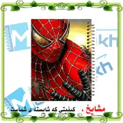 دفتر شطرنجی 50 برگ مشایخ طرح مرد عنکبوتی (اسپایدرمن) سایز وزیری با جلد طلقی و فنر مارپیچ خانه‌درشت ۱×۱