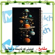 دفتر شطرنجی 50 برگ مشایخ طرح فضا و کهکشان سایز وزیری با جلد طلقی و فنر مارپیچ خانه‌درشت ۱×۱