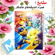 تصویر  دفتر شطرنجی 50 برگ مشایخ طرح گشت پنجه ای کد NCH248 (CH12)