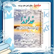 تصویر  دفتر شکرگزاری 100 برگ مشایخ طرح جملات انگیزشی کد ZT484 