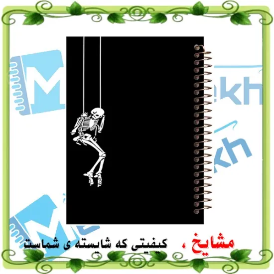 دفتر زبان 60 برگ مشایخ طرح اسکلت در تنهایی کد MLA173 | طراحی خاص و رمزآلود برای زبان‌آموزان