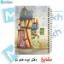دفتر زبان 60 برگ مشایخ طرح خانه‌های فانتزی کد MLA326 | طراحی رنگارنگ و خیالی برای زبان‌آموزان