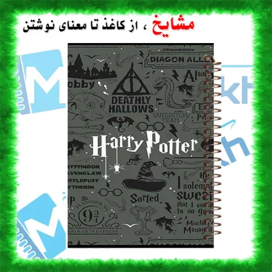 دفتر زبان 60 برگ مشایخ طرح هری پاتر کد MLA119 | طراحی فانتزی ویژه طرفداران دنیای جادو