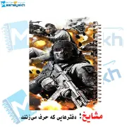 دفتر زبان 60 برگ مشایخ طرح بازی کالاف (Call of Duty) کد MLA296 | طراحی گیمینگ دوستانه ویژه طرفداران کالاف