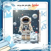 تصویر  دفتر زبان 60 برگ مشایخ طرح فضانورد مدل لگو کد MLA642 