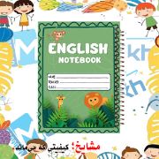 تصویر  دفتر زبان 60 برگ مشایخ طرح باغ وحش کد MLA392 