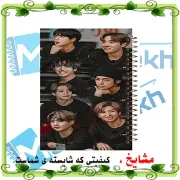 تصویر  دفتر یادداشت دوخط 60 برگ مشایخ طرح بی تی اس (BTS) کد DLA161