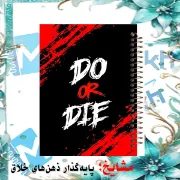 تصویر  دفتر یادداشت 2خط 60 برگ مشایخ طرح جملات انگیزشی کد DLA234