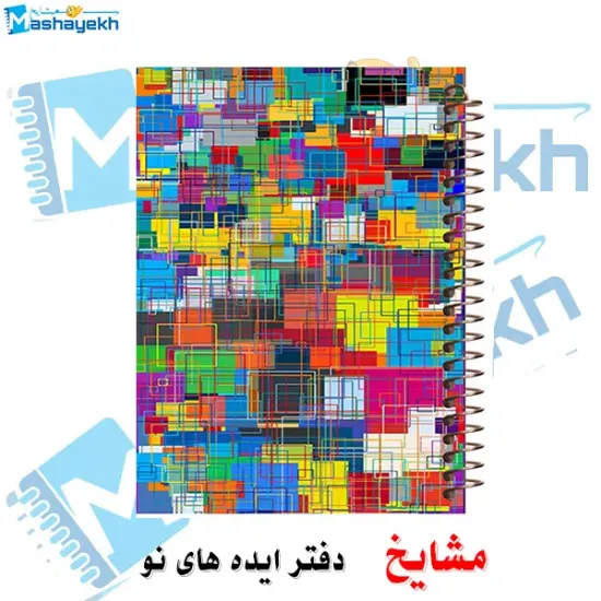 دفتر نقاشی ۶۰ برگ مشایخ طرح رنگارنگ کد MC123 (CH30)
