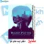دفتر نقاشی مشایخ طرح هری پاتر HARRYPOTTER MC230