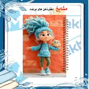 تصویر  دفتر نقاشی 60 برگ مشایخ طرح دخترانه فانتزی کد MC308