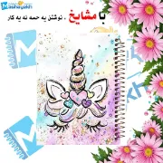 تصویر  دفتر نقاشی 60 برگ مشایخ طرح یونیکورن (تک شاخ) کد MC628