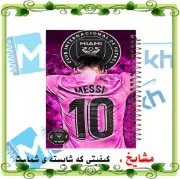 دفتر نقاشی ۶۰ برگ مشایخ طرح لیونل مسی مدل اینترمیامی با جلد طلقی و فنر مارپیچ مقاوم