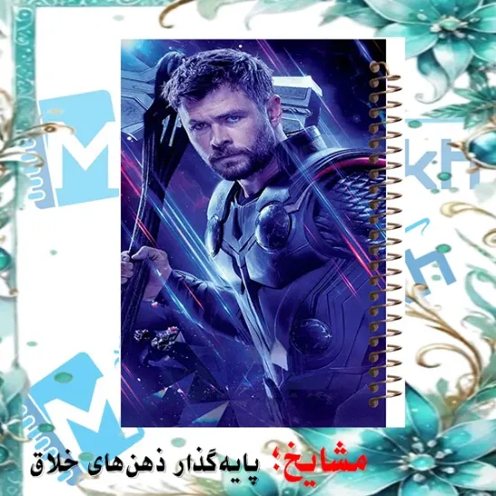 دفتر نقاشی ۶۰ برگ مشایخ طرح تور مدل انتقام‌جویان با جلد فانتزی و قدرتمند