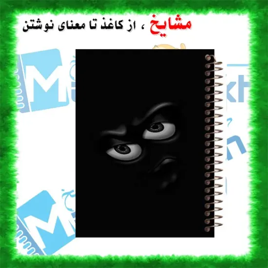 دفتر نقاشی ۶۰ برگ مشایخ طرح ایموجی اخمو مدل کیوت با جلد فانتزی و خاص