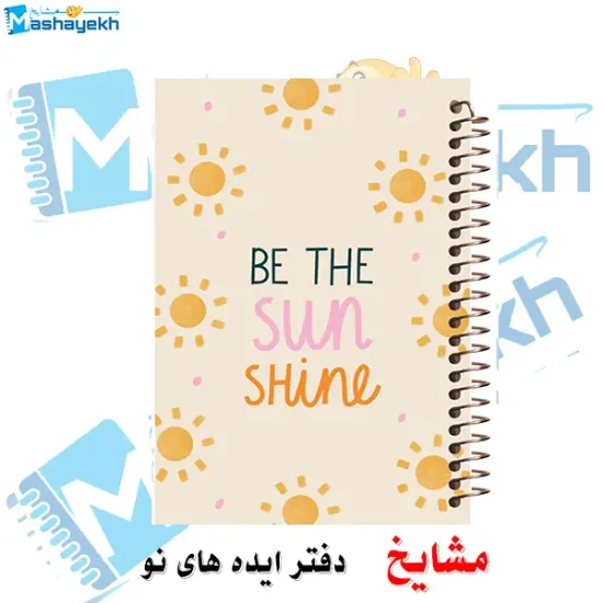 دفتر نقاشی ۶۰ برگ مشایخ طرح جملات انگیزشی با جلد حرفه‌ای و الهام‌بخش