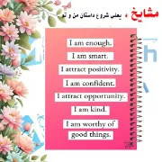 دفتر برنامه‌ریزی ۱۰۰ برگ مشایخ طرح جملات انگیزشی کد ZM236 با جلد طلقی و پشت چوبی