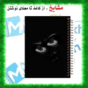 دفتر مشق ۱۰۰ برگ مشایخ طرح والپیپر ایموجی عصبانی مدل کیوت کد YN191 با جلد طلقی و پشت چوبی