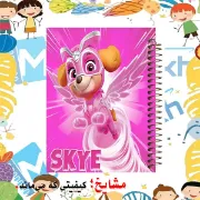 تصویر  دفتر مشق 100 برگ مشایخ طرح اسکای مدل گشت پنجولی کد YN104  