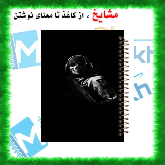 دفتر مشق ۱۰۰ برگ مشایخ طرح بازی ندای وظیفه (Call of Duty) کد YN297 با جلد طلقی و پشت چوبی