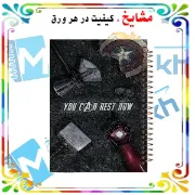 دفتر مشق ۱۰۰ برگ مشایخ طرح اونجرز کد YN218 با جلد طلقی و پشت چوبی