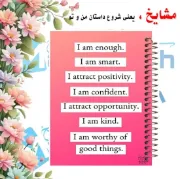 دفتر مشق ۱۰۰ برگ مشایخ طرح هشت عبارت انگیزشی با جلد طلقی و پشت چوبی