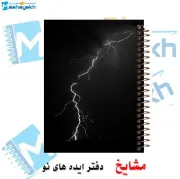 تصویر  دفتر مشق 100 برگ مشایخ طرح رعد و برق در شب کد YN171 