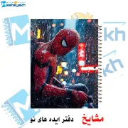 تصویر  دفتر مشق 100 برگ مشایخ طرح مرد عنکبوتی (اسپایدرمن) کد YN572