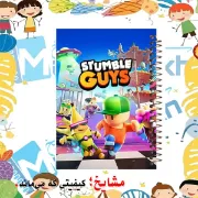 دفتر مشق ۱۰۰ برگ مشایخ طرح بازی استامبل گایز (STUMBLE GUYS) با جلد طلقی و تصویر کارتونی گیمینگ