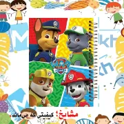 دفتر مشق ۶۰ برگ مشایخ با چاپ رنگی طرح گشت پنجولی (PAW Patrol) با جلد طلقی و حاشیه‌های رنگی