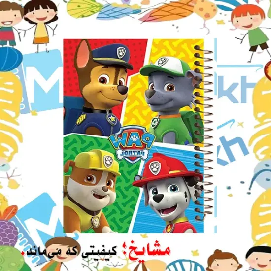 دفتر مشق ۶۰ برگ مشایخ با چاپ رنگی طرح گشت پنجولی (PAW Patrol) با جلد طلقی و حاشیه‌های رنگی