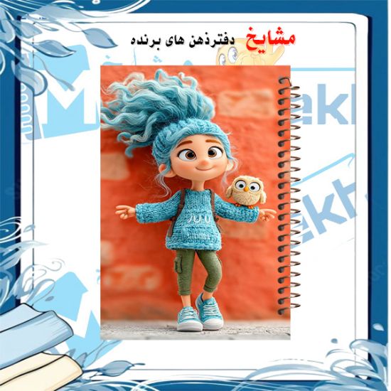 دفتر مشق ۶۰ برگ مشایخ با چاپ رنگی طرح دخترانه مدل فانتزی با جلد طلقی و حاشیه‌های رنگی