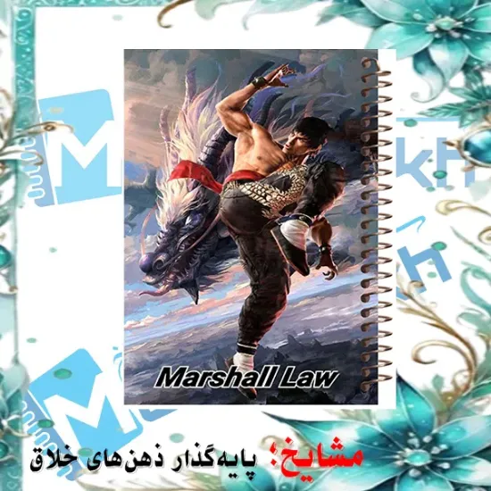 دفتر مشق ۶۰ برگ مشایخ با چاپ رنگی طرح بروس لی (Bruce Lee) مدل تکن (Tekken) با جلد طلقی و حاشیه‌های رنگی