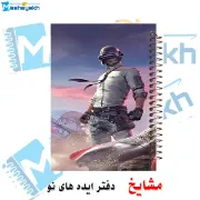 دفتر مشق ۶۰ برگ مشایخ با چاپ رنگی طرح پابجی (PUBG) با جلد طلقی و حاشیه‌های رنگی