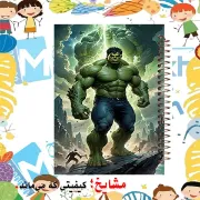 دفتر مشق ۶۰ برگ مشایخ با چاپ رنگی طرح هالک (Avengers) با جلد طلقی و حاشیه‌های رنگی