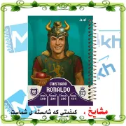دفتر مشق ۶۰ برگ مشایخ با چاپ رنگی طرح کارت نوروزی کریستیانو رونالدو با جلد طلقی و حاشیه‌های رنگی