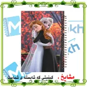 تصویر  دفتر مشق حاشیه رنگی 60 برگ مشایخ طرح السا و آنا مدل فروزن کد MNR165