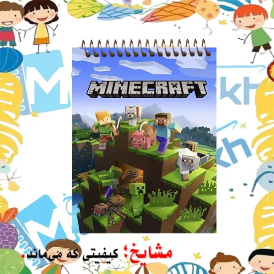 دفترچه یادداشت ۶۰ برگ مشایخ طرح ماینکرافت با جلد جلو و پشت طلقی و فنر مارپیچ از بالا – مدل A102