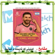 تصویر  دفترچه یادداشت 60 برگ مشایخ طرح لیونل مسی در باشگاه اینترمیامی کد A861 