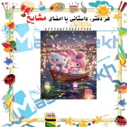 «دفترچه یادداشت جیبی ۶۰ برگ مشایخ با تصویر کارتونی مای ملودی و کیتی 🐰🐱🌸، جلد طلقی شفاف و فنر مقاوم از بالا»