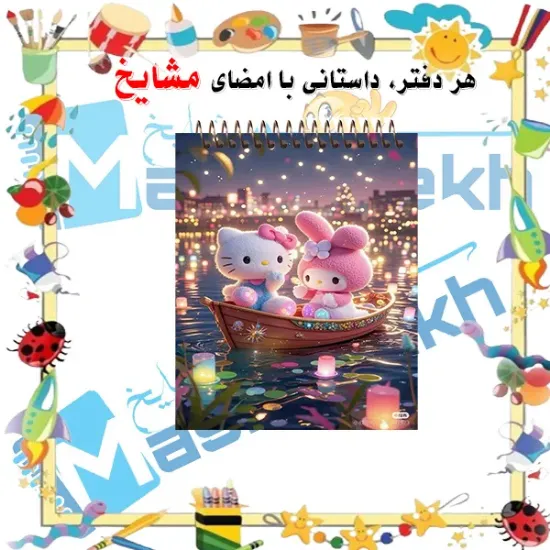 «دفترچه یادداشت جیبی ۶۰ برگ مشایخ با تصویر کارتونی مای ملودی و کیتی 🐰🐱🌸، جلد طلقی شفاف و فنر مقاوم از بالا»